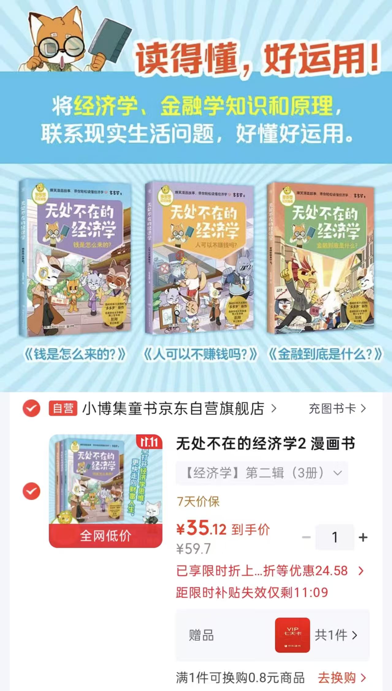 无处不在的经济学2漫画书 35.1元 - 86线报