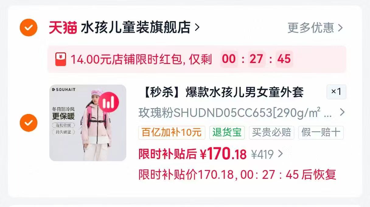 水孩儿女童冲锋衣加绒耐磨2026秋冬 170.9元 - 86线报