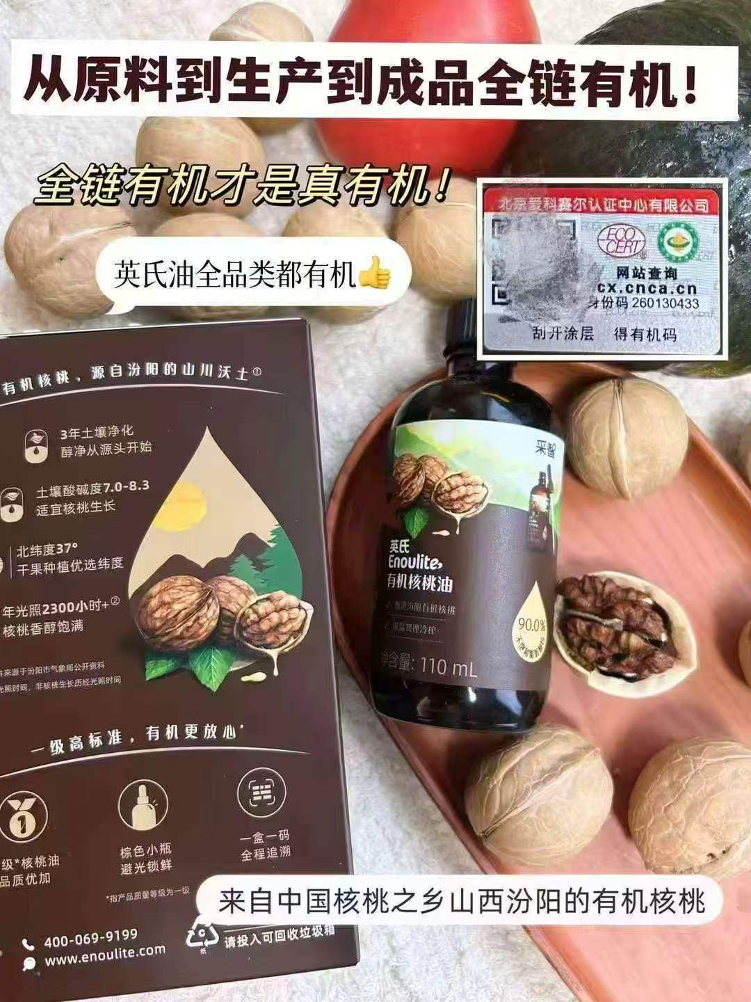 英氏采智有机核桃油110ml×2瓶 86元 - 86线报