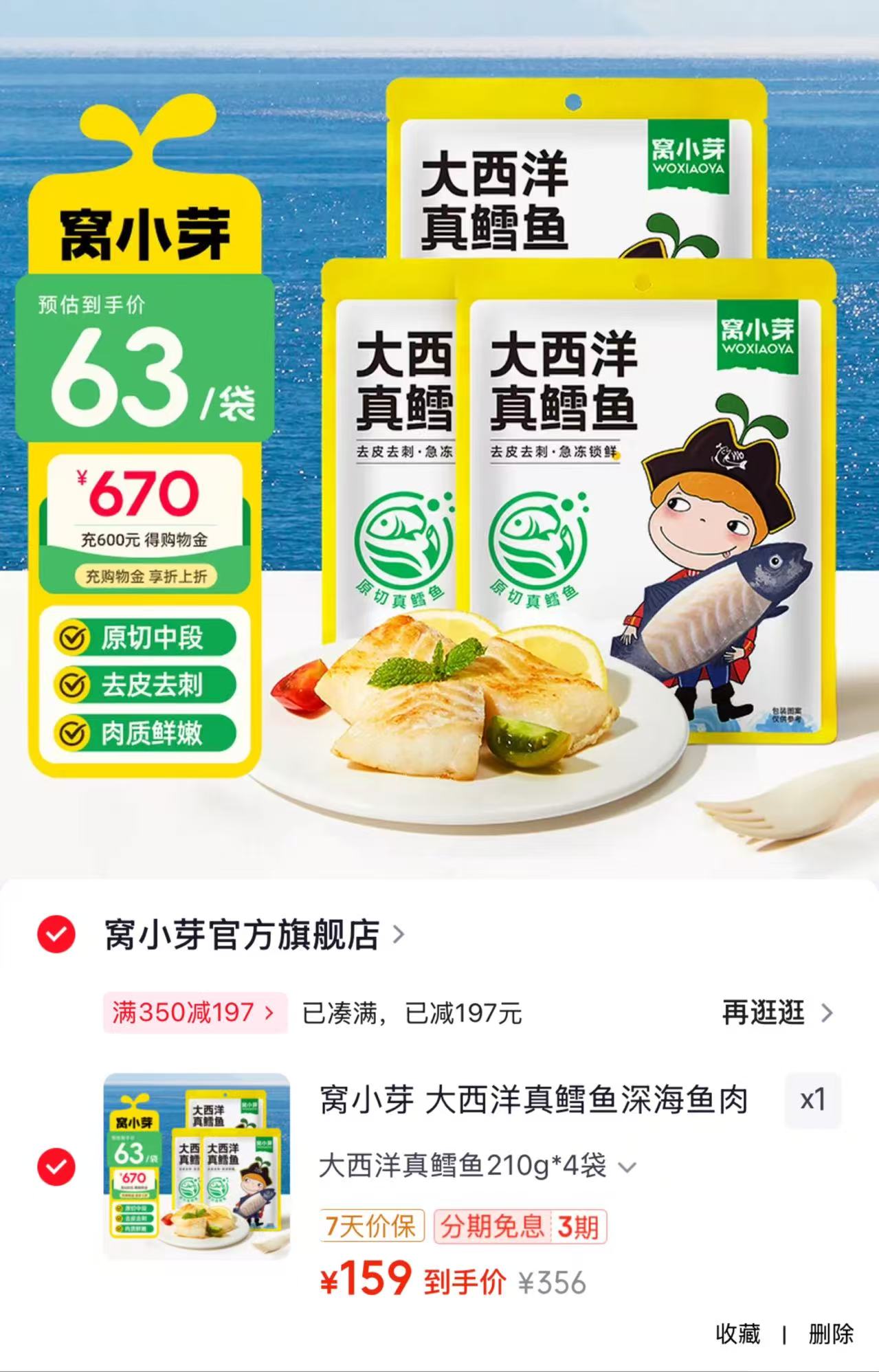 窝小芽大西洋真鳕鱼210g×4袋 拍1件 赠一周手指馒头126g/袋 159元 - 86线报
