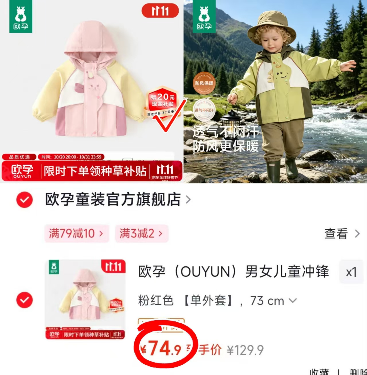 欧孕冲锋外套粉红色73cm 54.9元 - 线报酷