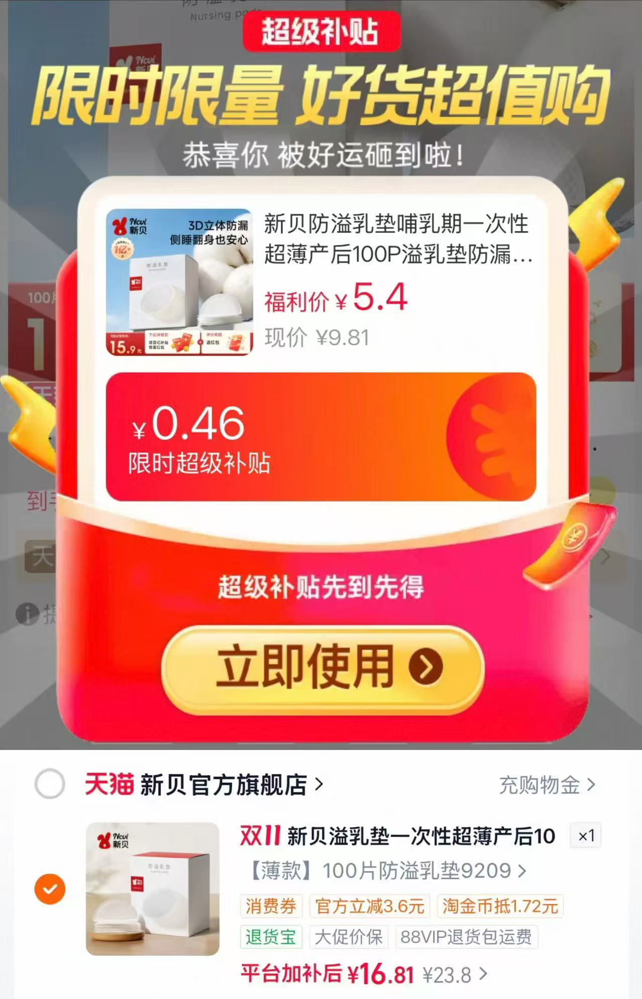 新贝防溢乳垫哺乳期一次性超薄产后100片 16.8元 - 86线报 新贝防溢乳垫哺乳期一次性超薄产后100片 16.8元 - 86线报