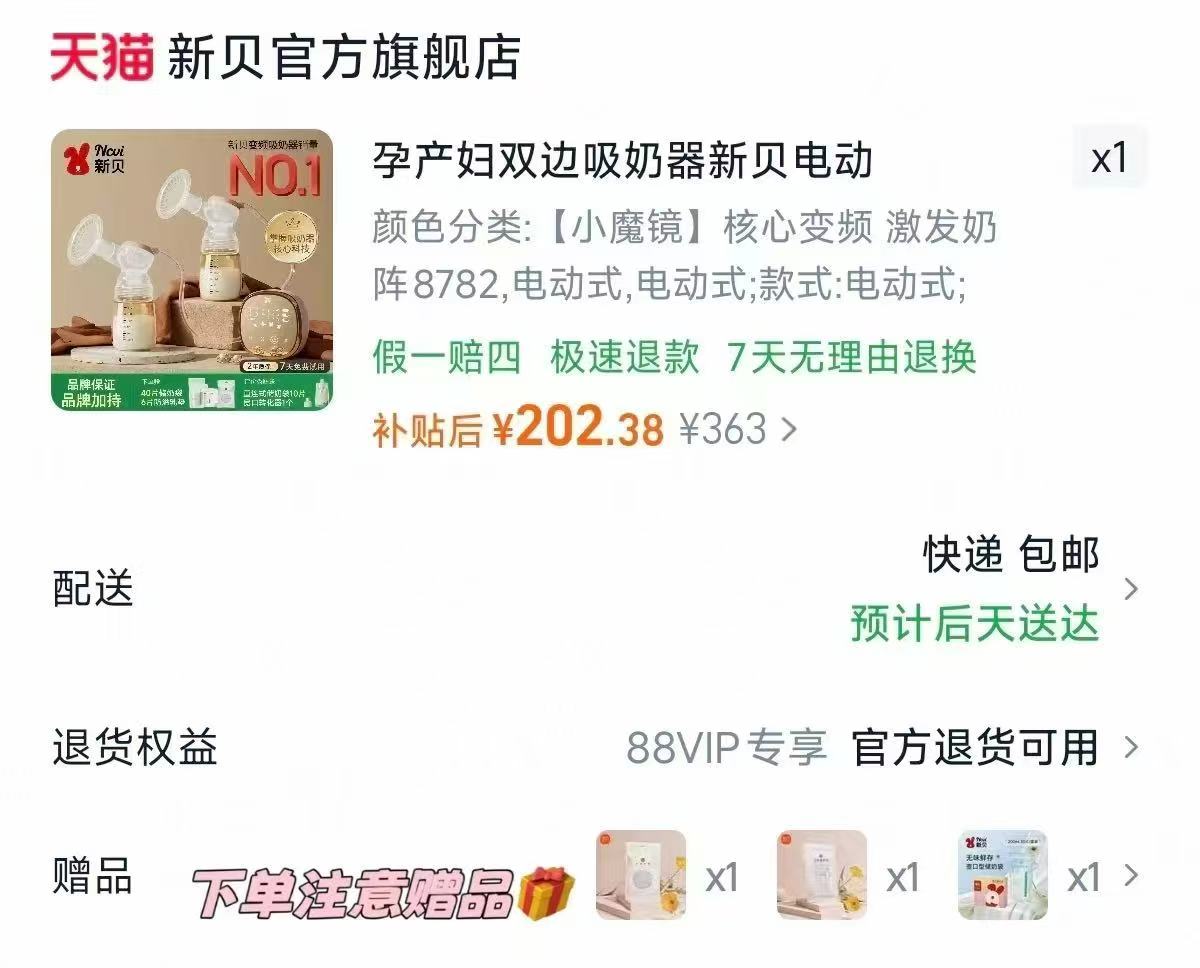 新贝防溢乳垫哺乳期一次性超薄产后100片 16.8元 - 86线报 新贝防溢乳垫哺乳期一次性超薄产后100片 16.8元 - 86线报
