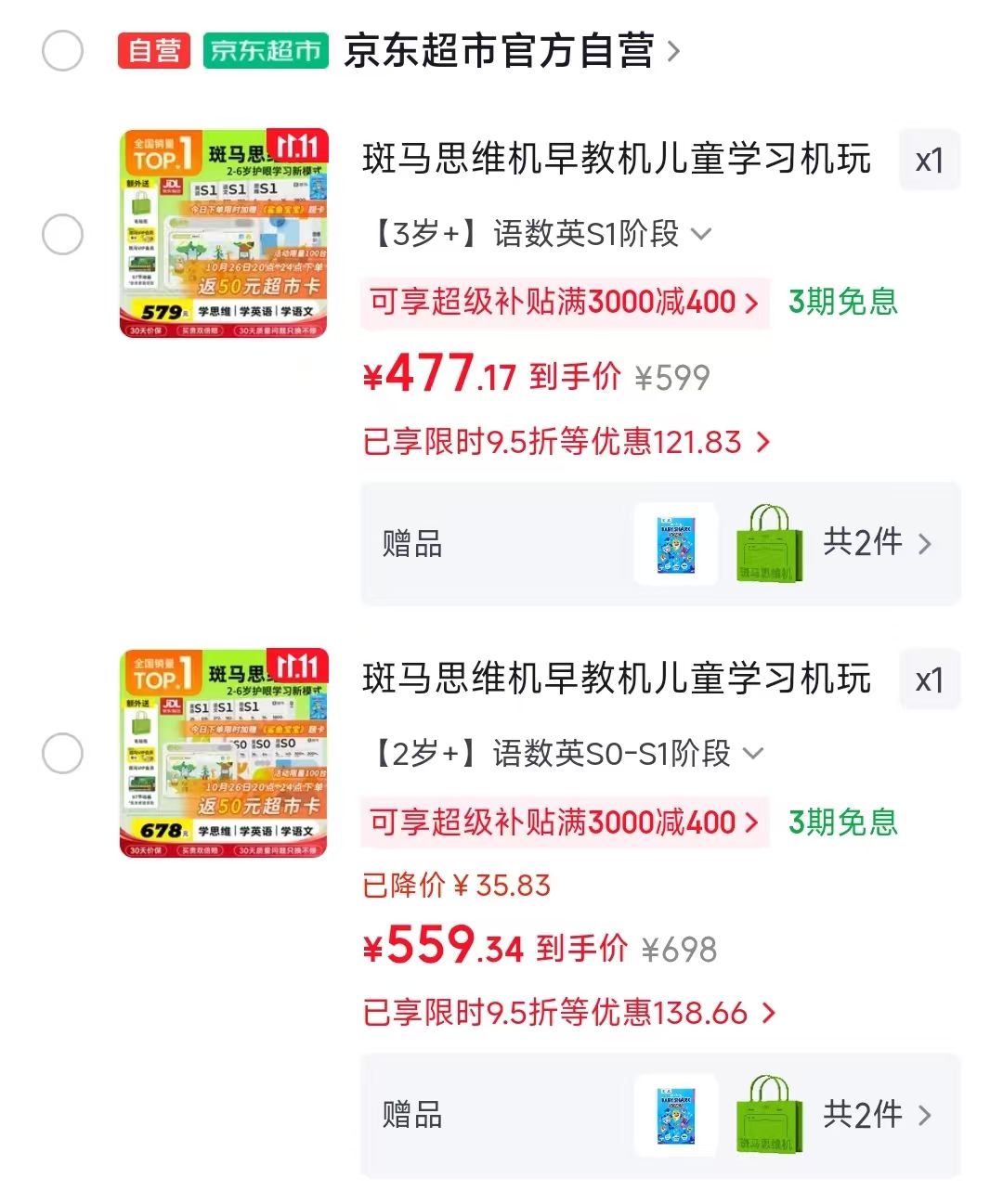 斑马3岁+S1思维机 427元 - 线报酷