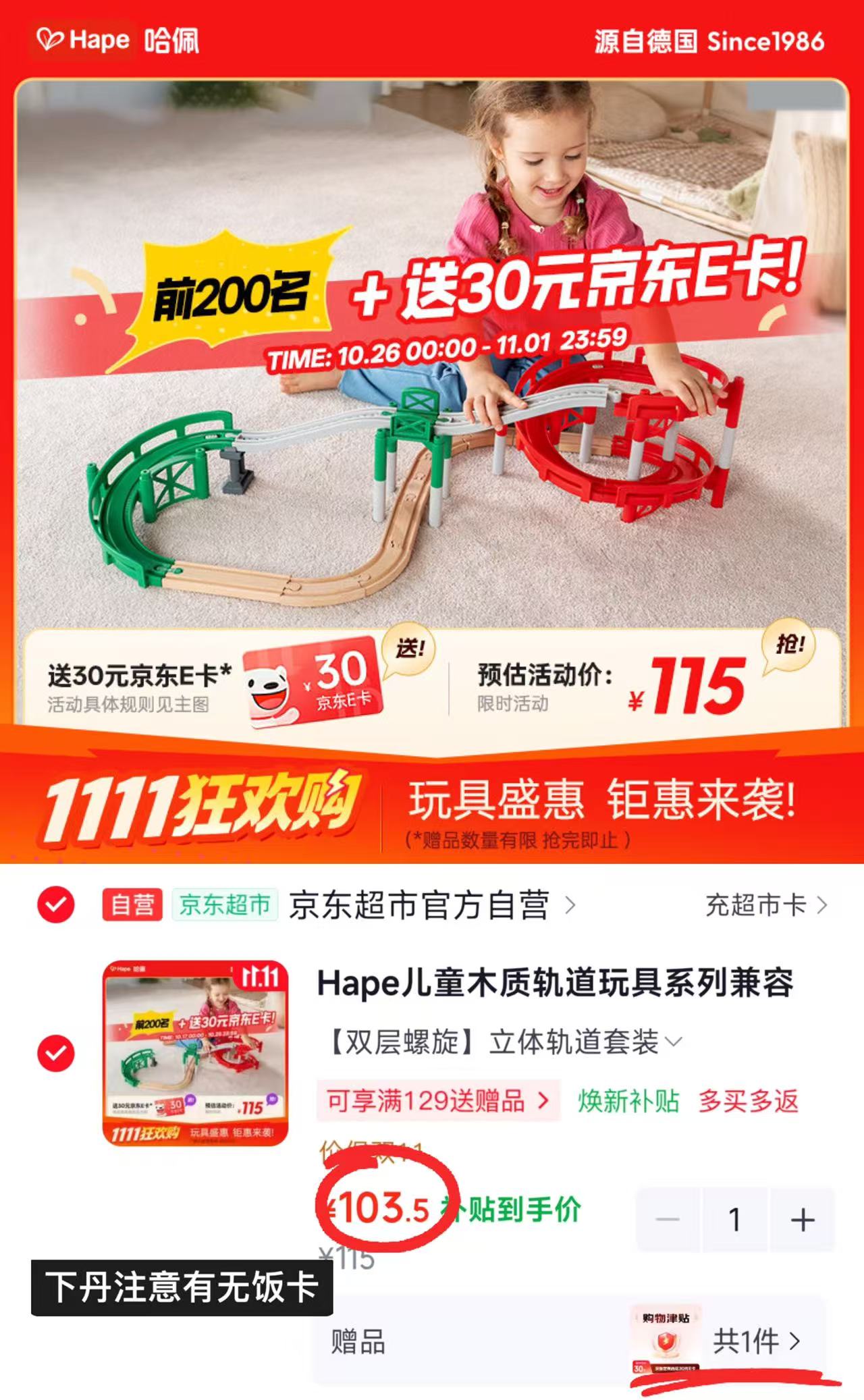 Hape儿童木质轨道玩具系列立体螺旋冒险家拓展包E7548 73.5元 - 86线报