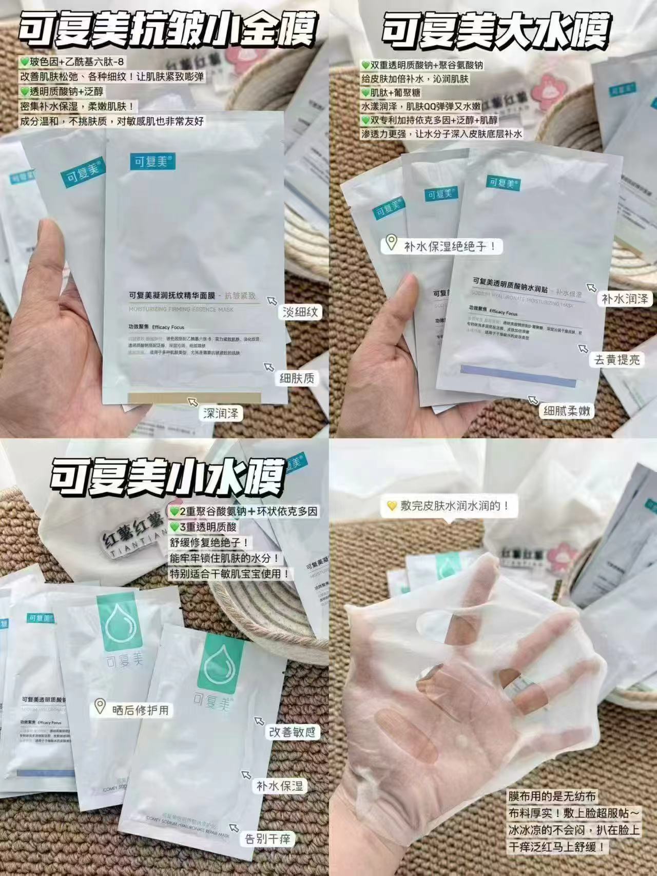 可复美面膜修复贴2片小水膜2片小绿膜2片小金膜2片大水膜3片 49.2元 - 86线报