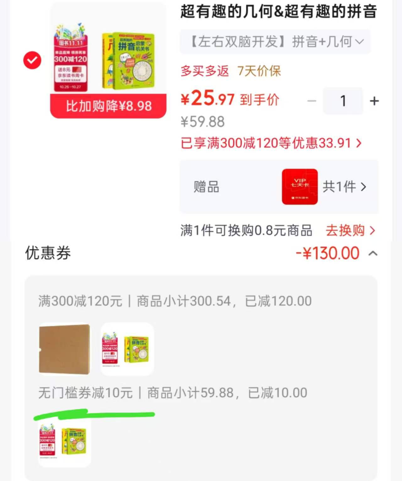 巨童几何拼音启蒙机关书2本 25.9元 - 86线报 巨童几何拼音启蒙机关书2本 25.9元 - 86线报