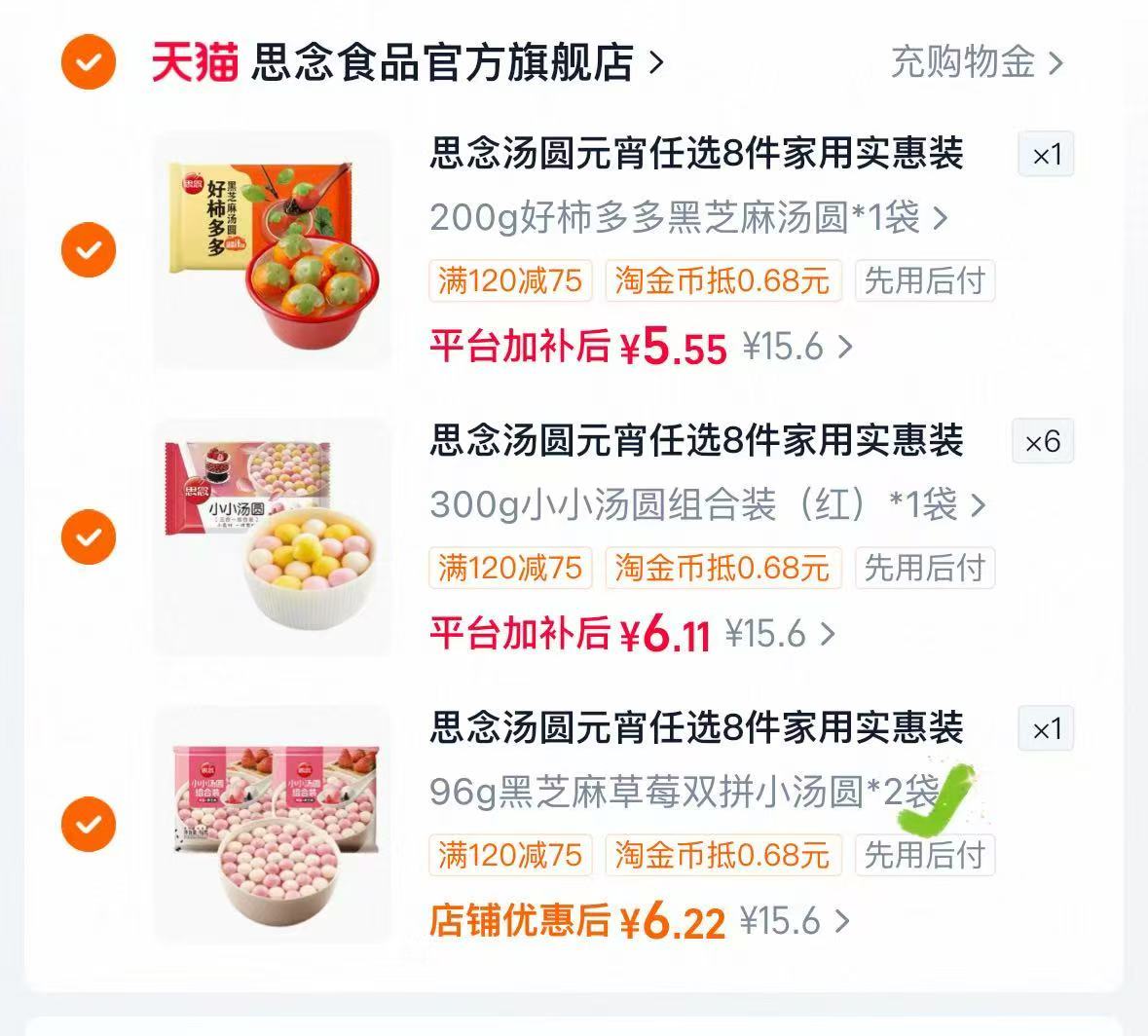 思念好事多多大黄米黑芝麻核桃果蔬汤圆元宵速冻8件套任选8件 6元 - 86线报