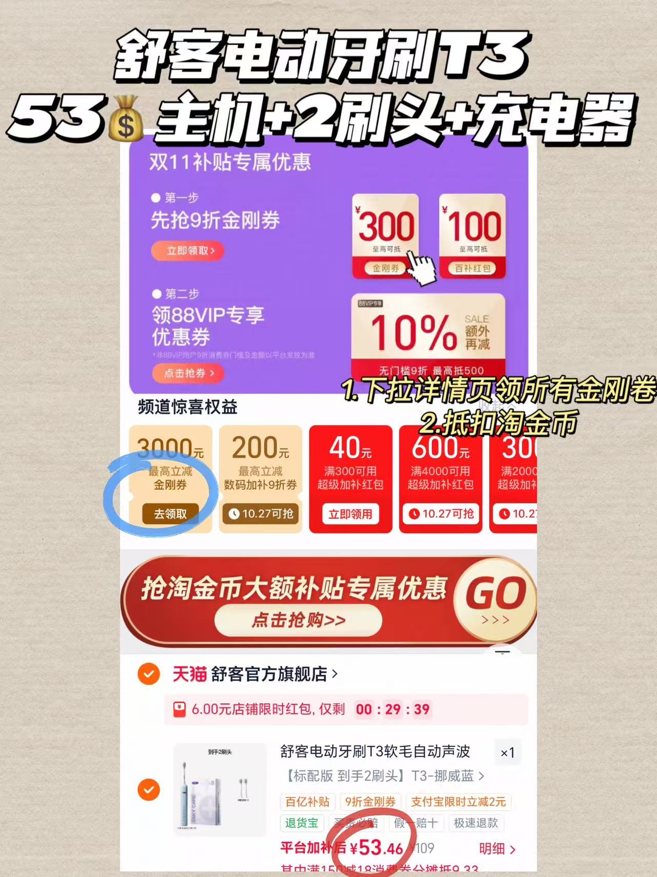 舒客电动牙刷T3 92.65元 - 86线报 舒客电动牙刷T3 92.65元 - 86线报