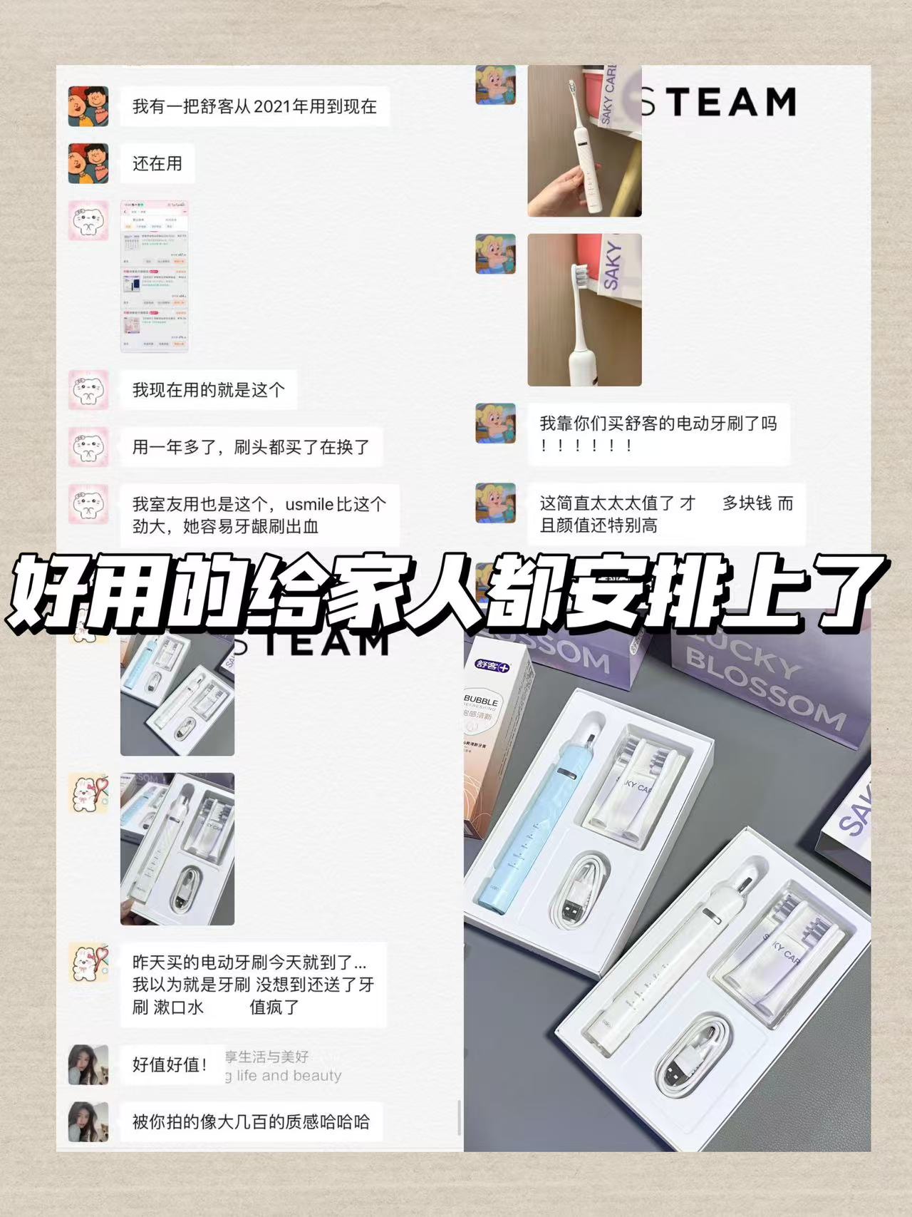 舒客电动牙刷T3 92.65元 - 86线报