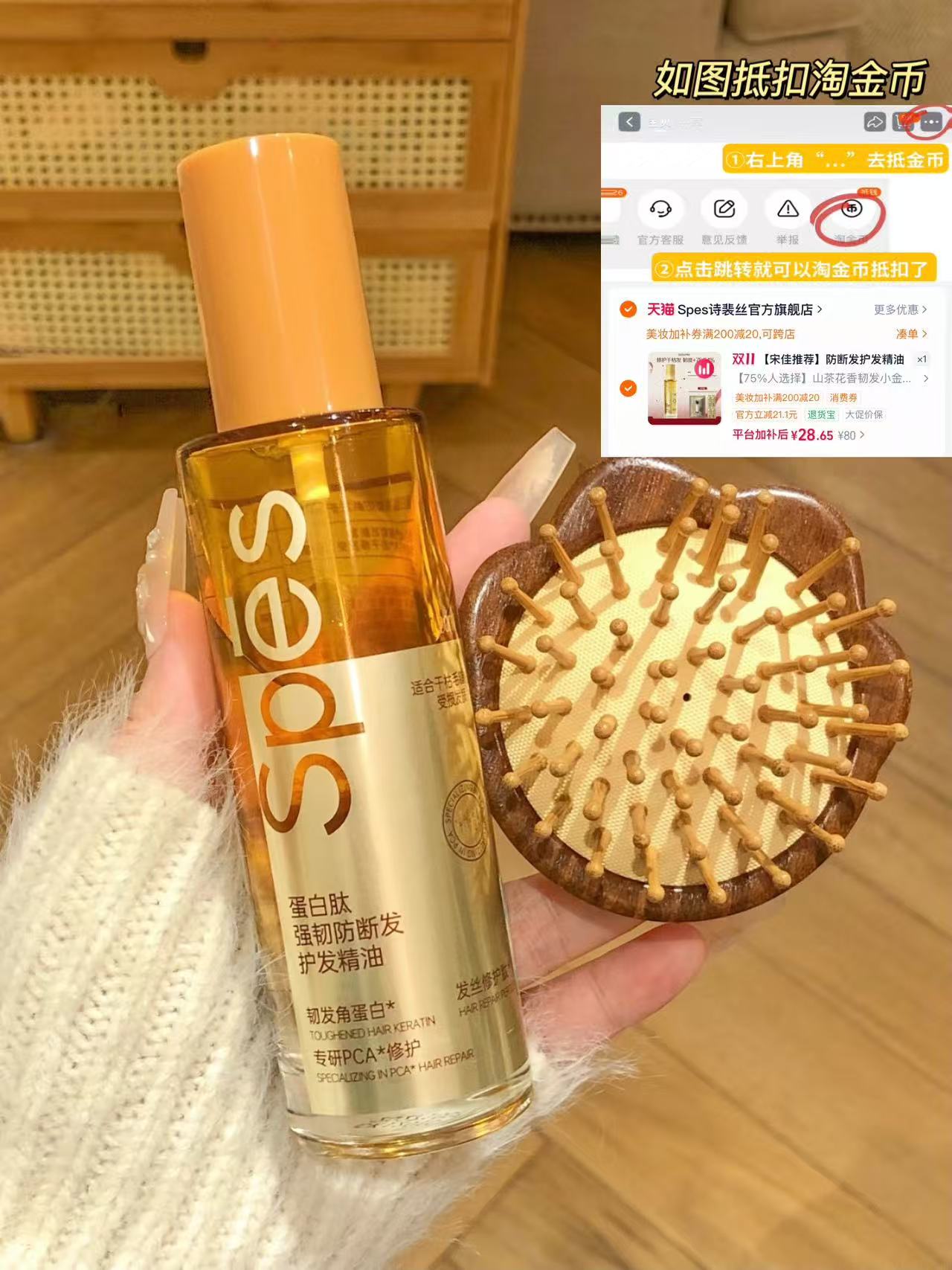 诗裴丝护发精油女清爽不油腻修护烫染修护毛躁80ml 28元 - 86线报