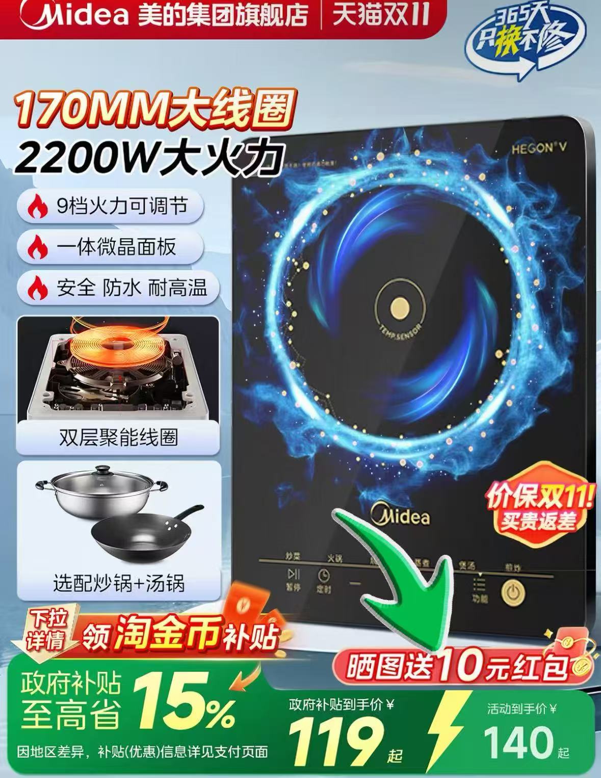 美的电磁炉+炒菜锅火锅一体全套2026新款 75.6元 - 86线报
