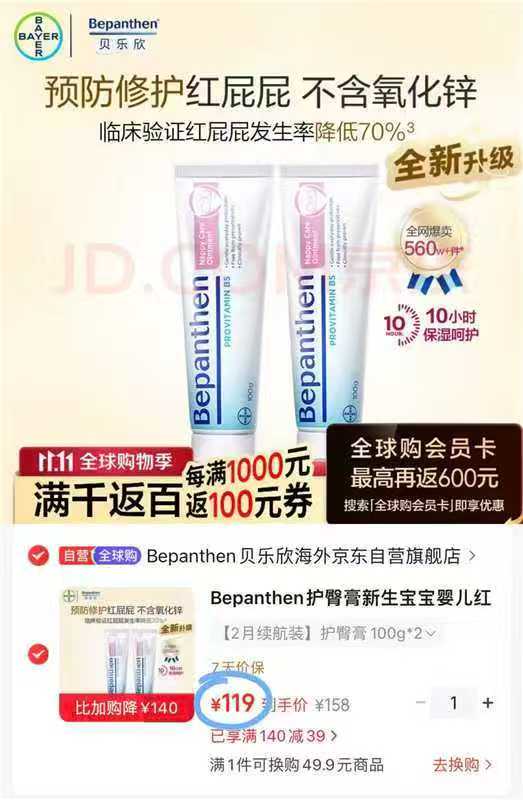 贝乐欣婴儿护臀膏100g×2套 拍1发2支 119元 - 86线报 贝乐欣婴儿护臀膏100g×2套 拍1发2支 119元 - 86线报