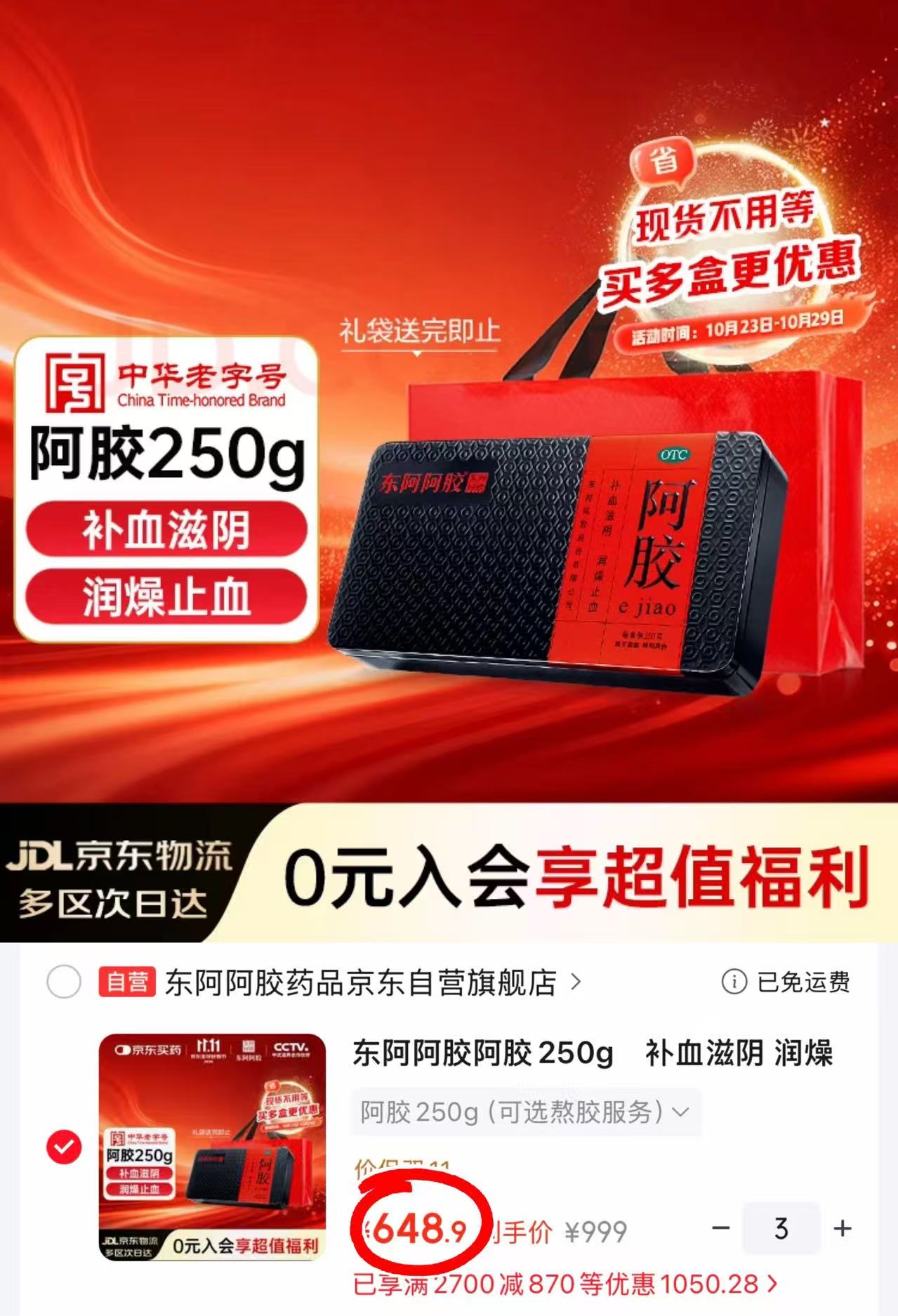 东阿阿胶250g拍3件 1947元 - 美泡泡