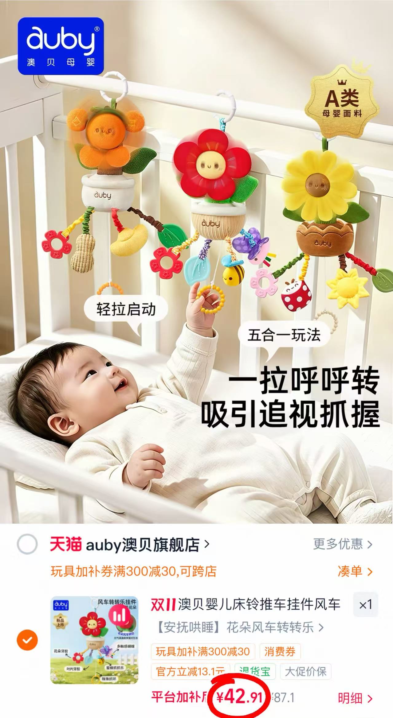 澳贝婴儿车玩具挂件花朵风车推车摇铃支架悬挂式床铃拍2件 87.1元 - 清风线报