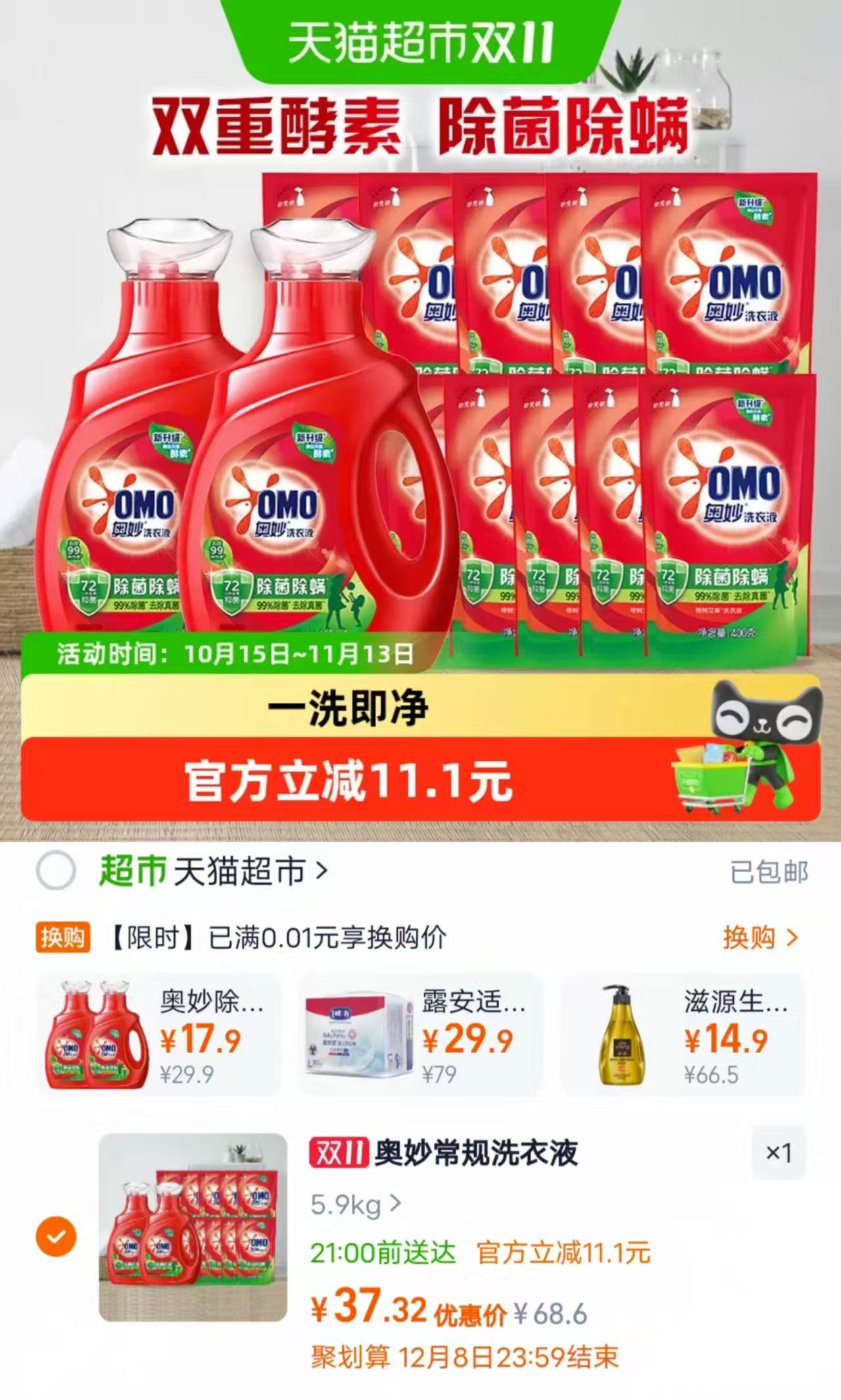天猫超市奥妙除菌除螨洗衣液5.9kg×1套 拍1发11.8斤 37.3元 - 86线报