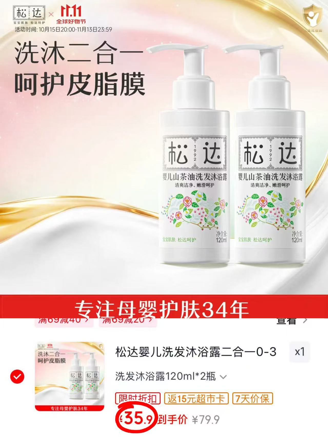 松达婴儿洗发沐浴露二合一120ml×2 20.9元 - 线报酷