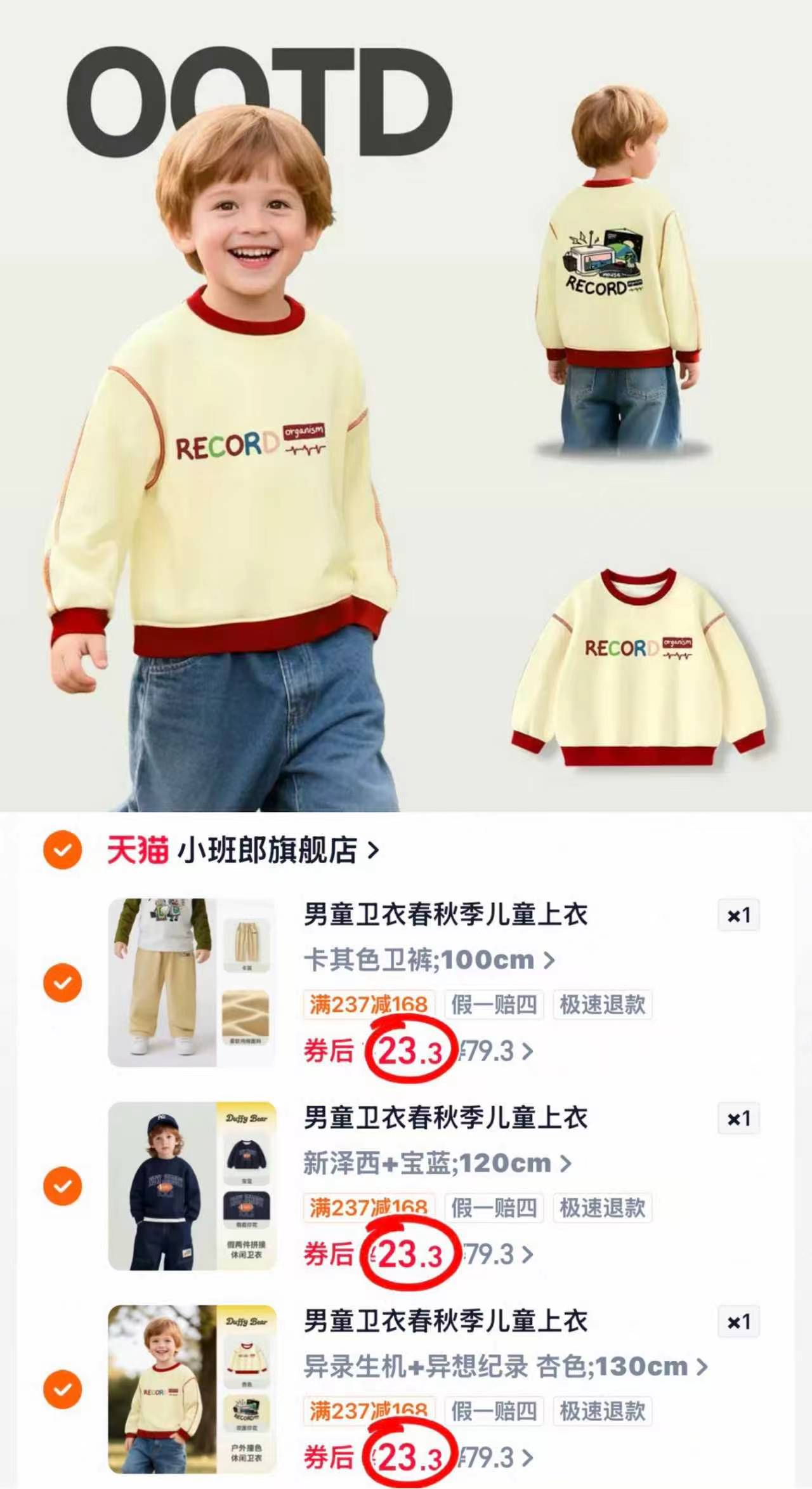 小班郎男童卫衣春秋季儿童上衣2025新款中小童潮流卫衣秋装打底衫任选 69.9元 - 清风线报