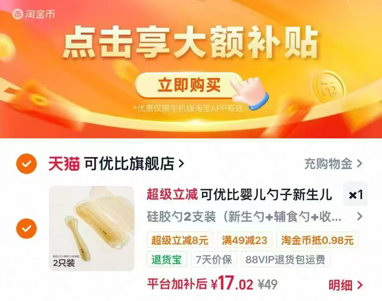 可优比婴儿硅胶软勺 17元 - 86线报 可优比婴儿硅胶软勺 17元 - 86线报