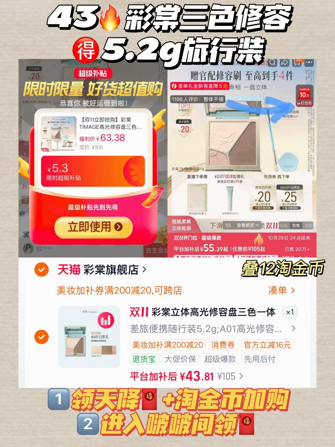 彩棠三色修容5.2g 43元 - 线报酷 彩棠三色修容5.2g 43元 - 线报酷