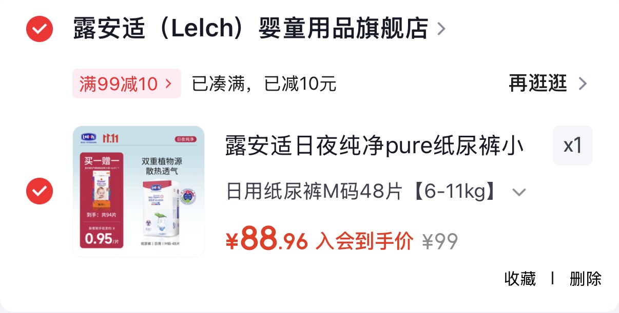 露安适日夜纯净pure纸尿裤M码48片拍1赠1共96片 89元 - 86线报 露安适日夜纯净pure纸尿裤M码48片拍1赠1共96片 89元 - 86线报