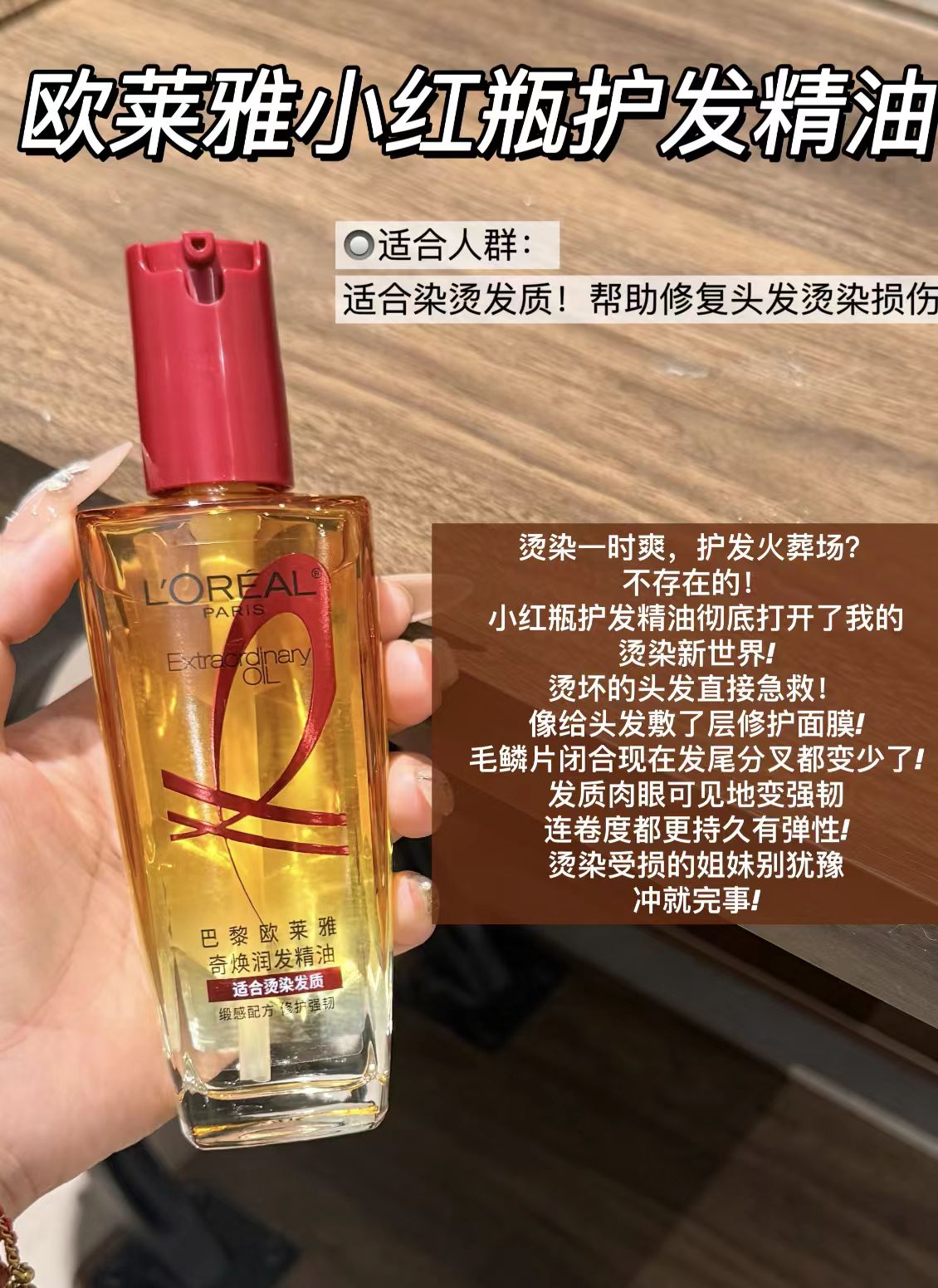 欧莱雅奇焕润发精油小红瓶柔顺护理干枯发滋养烫染受损尝鲜装30ml 13.9元 - 清风线报