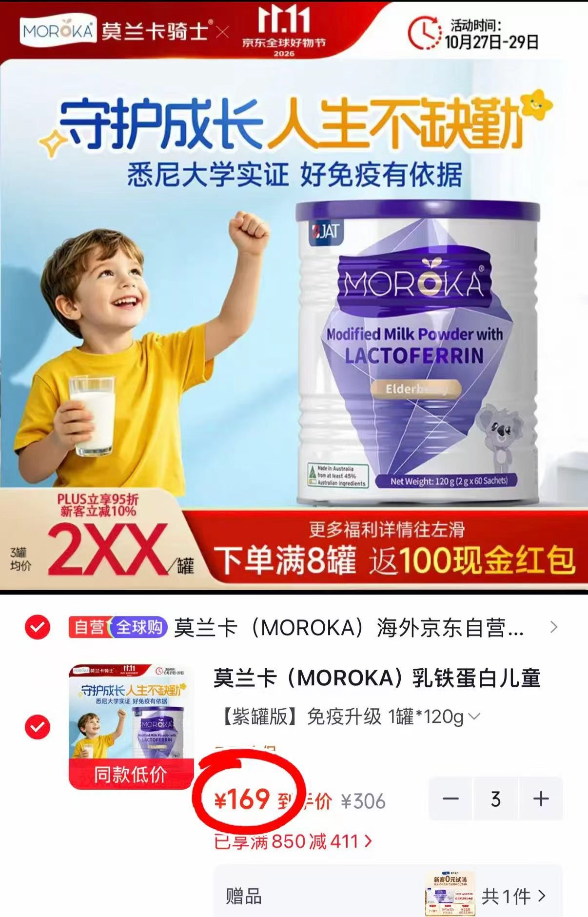 莫兰卡乳铁蛋白儿童婴幼儿免疫力抵抗力免疫球蛋白紫罐版120g拍3发4罐 507元 - 清风线报