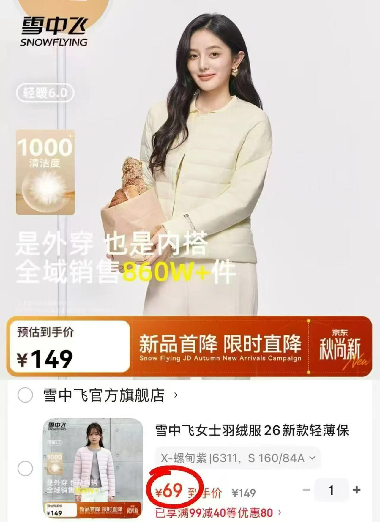 雪中飞女士羽绒服26新款轻薄保暖休闲舒适百搭通勤居家内搭外穿时尚X-螺甸 69元 - 86线报