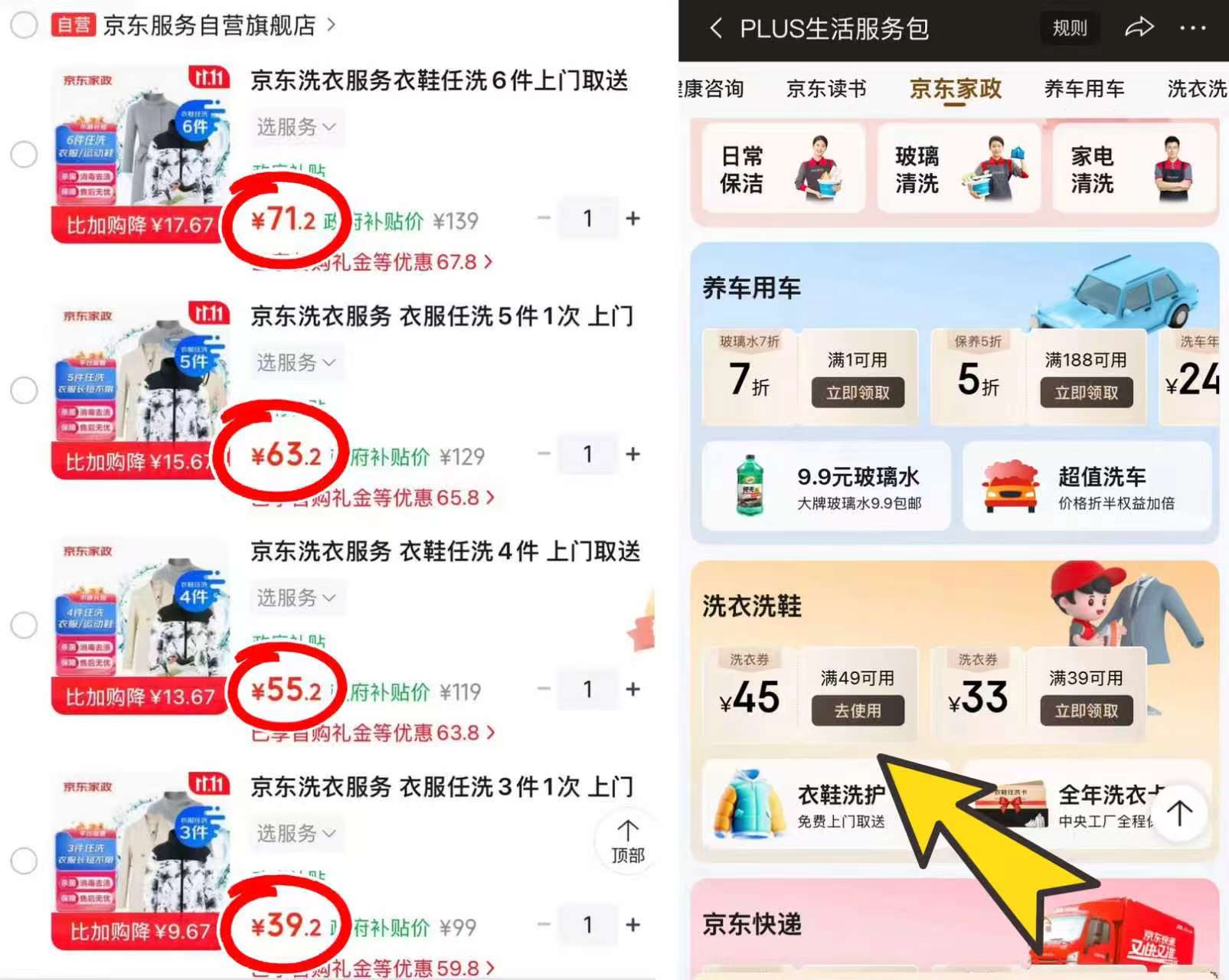 京东洗衣洗鞋服务运动鞋3双 31.9元 - 线报酷