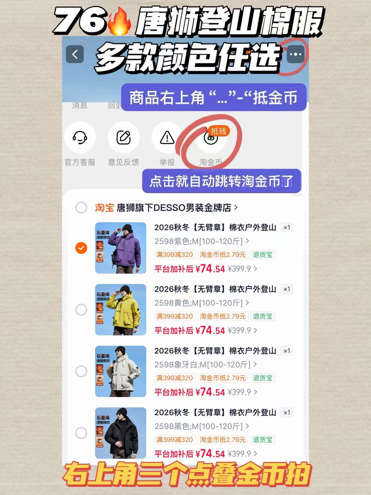 DESSO石墨烯棉服 76元 - 线报酷 DESSO石墨烯棉服 76元 - 线报酷