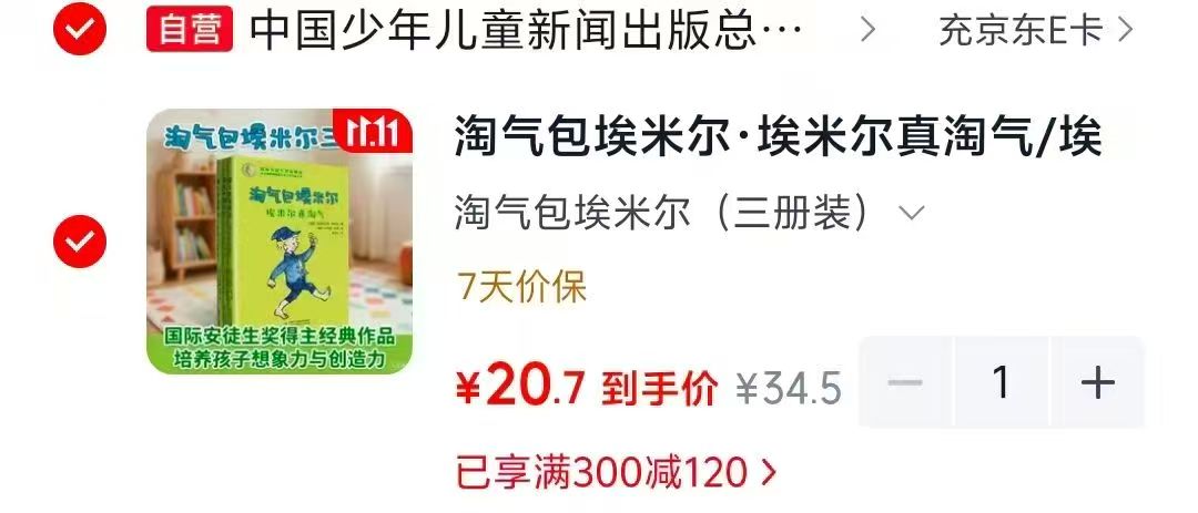 中国少年儿童新闻出版总社淘气包埃米尔三册装 20.7元 - 86线报