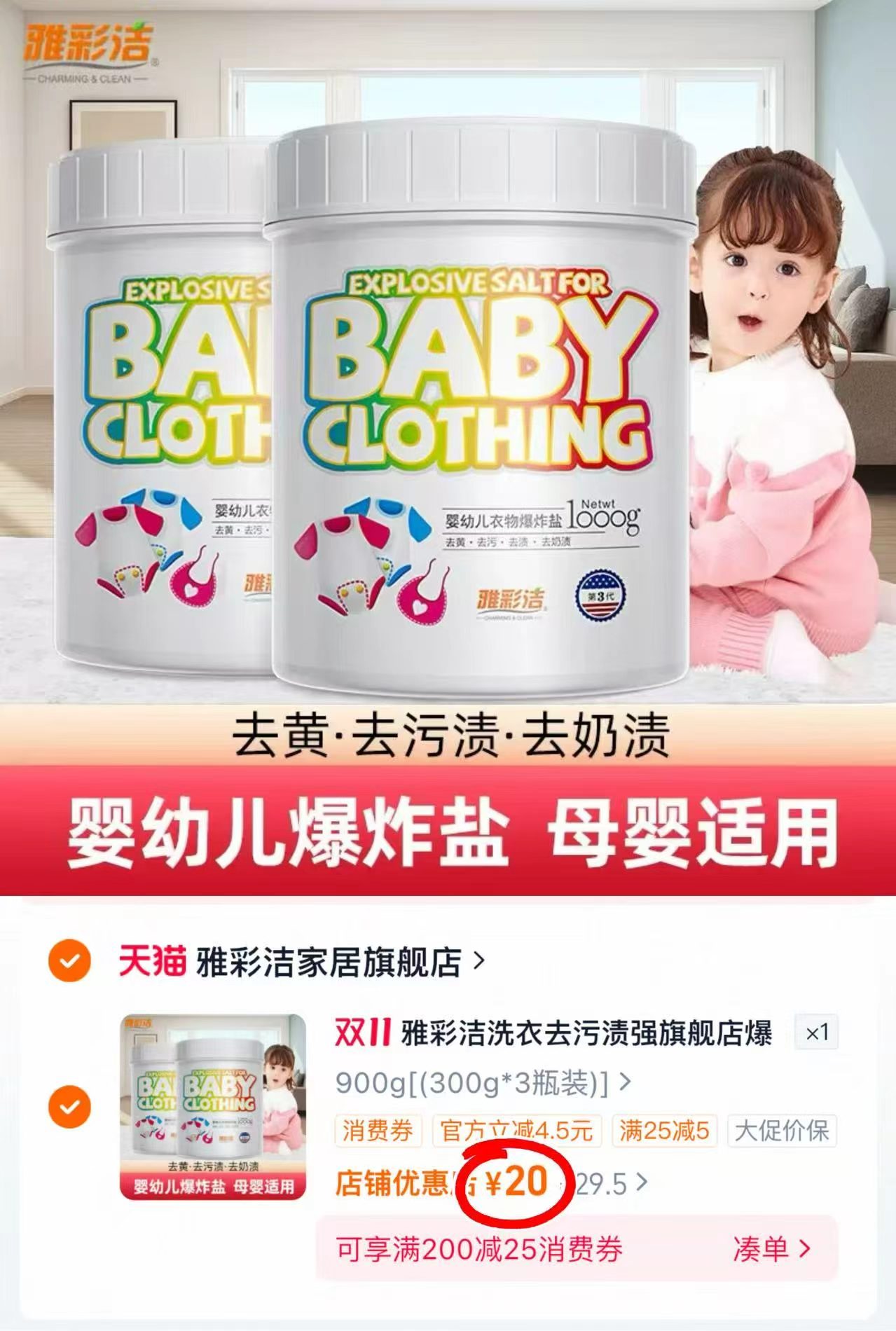 雅彩洁爆炸盐洗衣去污渍强白衣去黄增白神器300g/罐拍3罐 29.5元 - 86线报