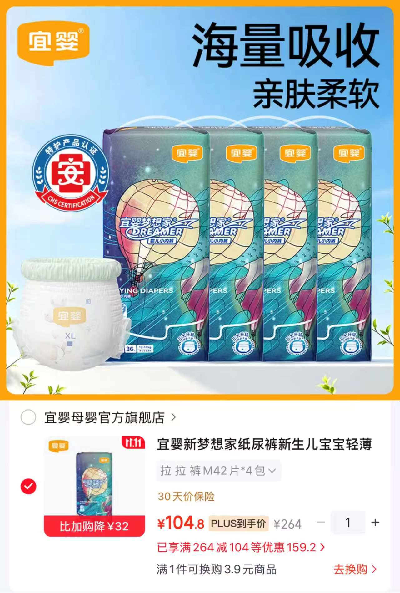 宜婴新梦想家纸尿裤L40片×4包 拍1发4包 104.8元 - 86线报 宜婴新梦想家纸尿裤L40片×4包 拍1发4包 104.8元 - 86线报