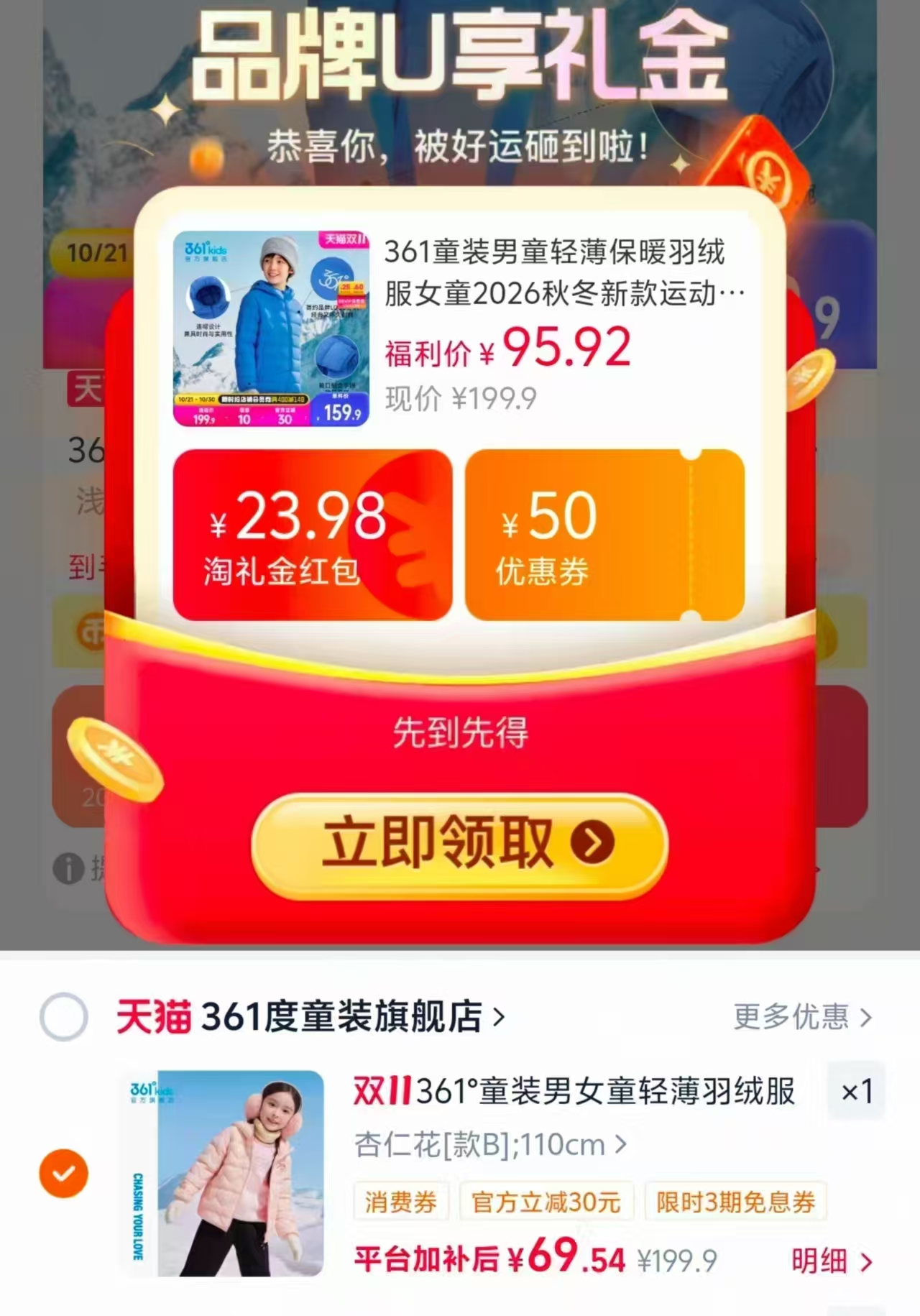 361度男童轻薄保暖羽绒服女童2026秋冬新款运动上衣户外外套 69元 - 86线报