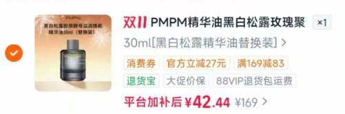 PMPM精华油黑白松露玫瑰聚维C基源肽修护油液精华液30ml 31.8元 - 清风线报
