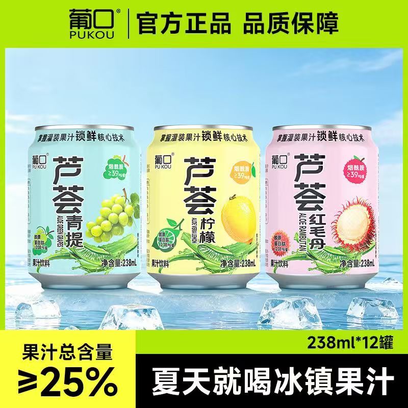 葡口青提柠檬红毛丹芦荟露营聚餐解腻饮料238ml×12罐 14.92元 - 美泡泡 葡口青提柠檬红毛丹芦荟露营聚餐解腻饮料238ml×12罐 14.92元 - 美泡泡