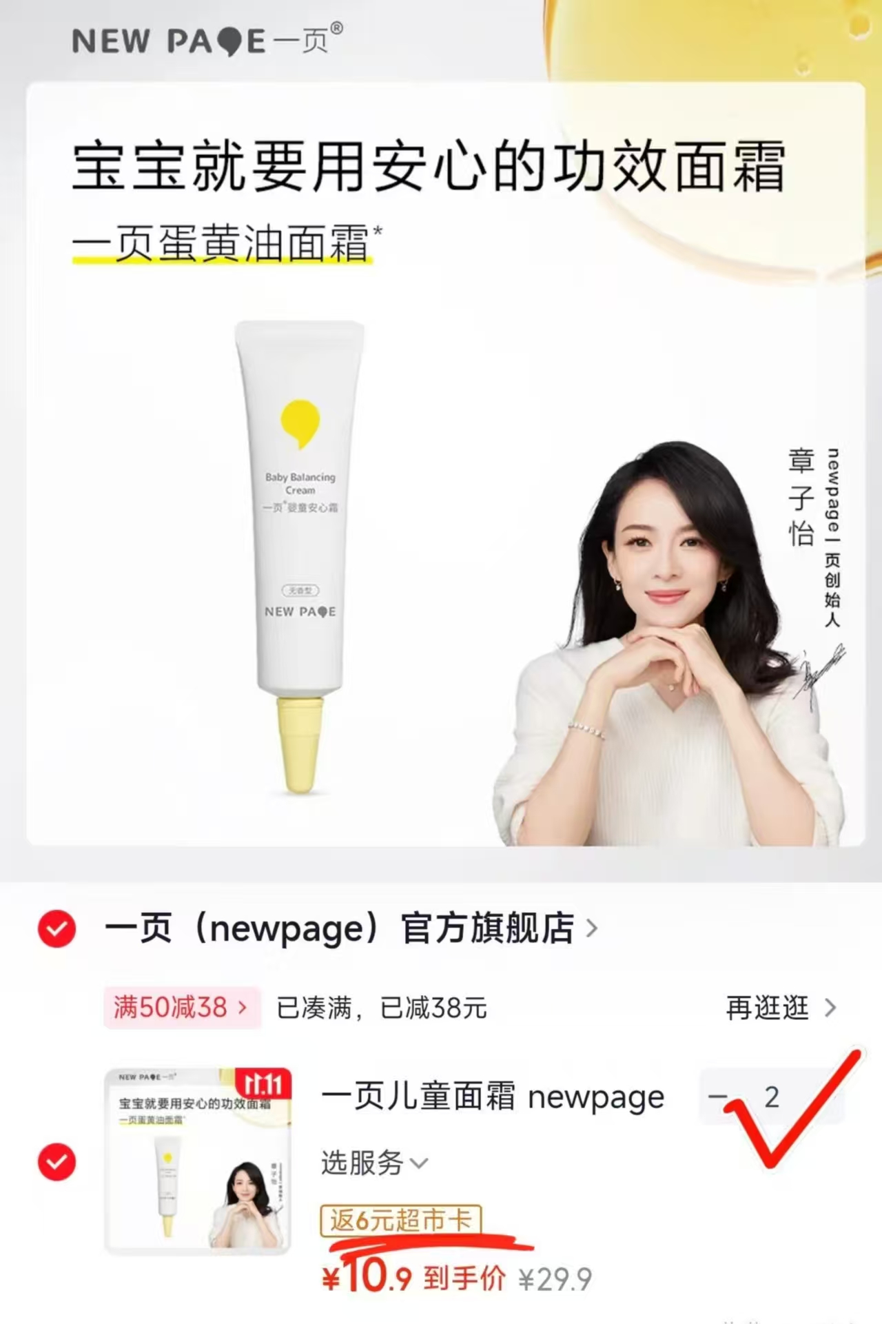 一页宝宝面霜婴儿润肤乳10g 拍2件 15.8元 - 86线报