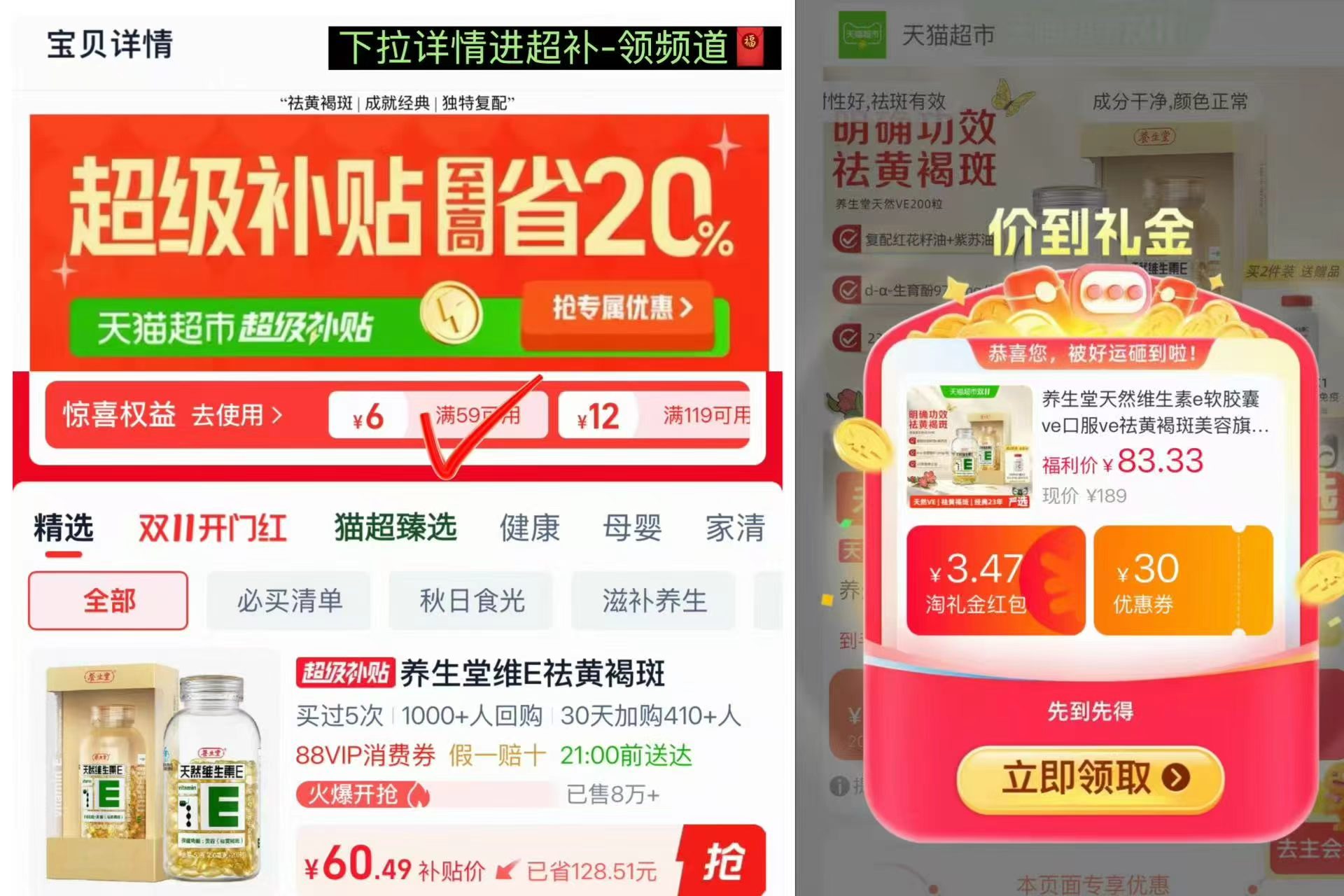 天猫超市养生堂天然维生素E软胶囊200粒装 60.4元 - 86线报 天猫超市养生堂天然维生素E软胶囊200粒装 60.4元 - 86线报