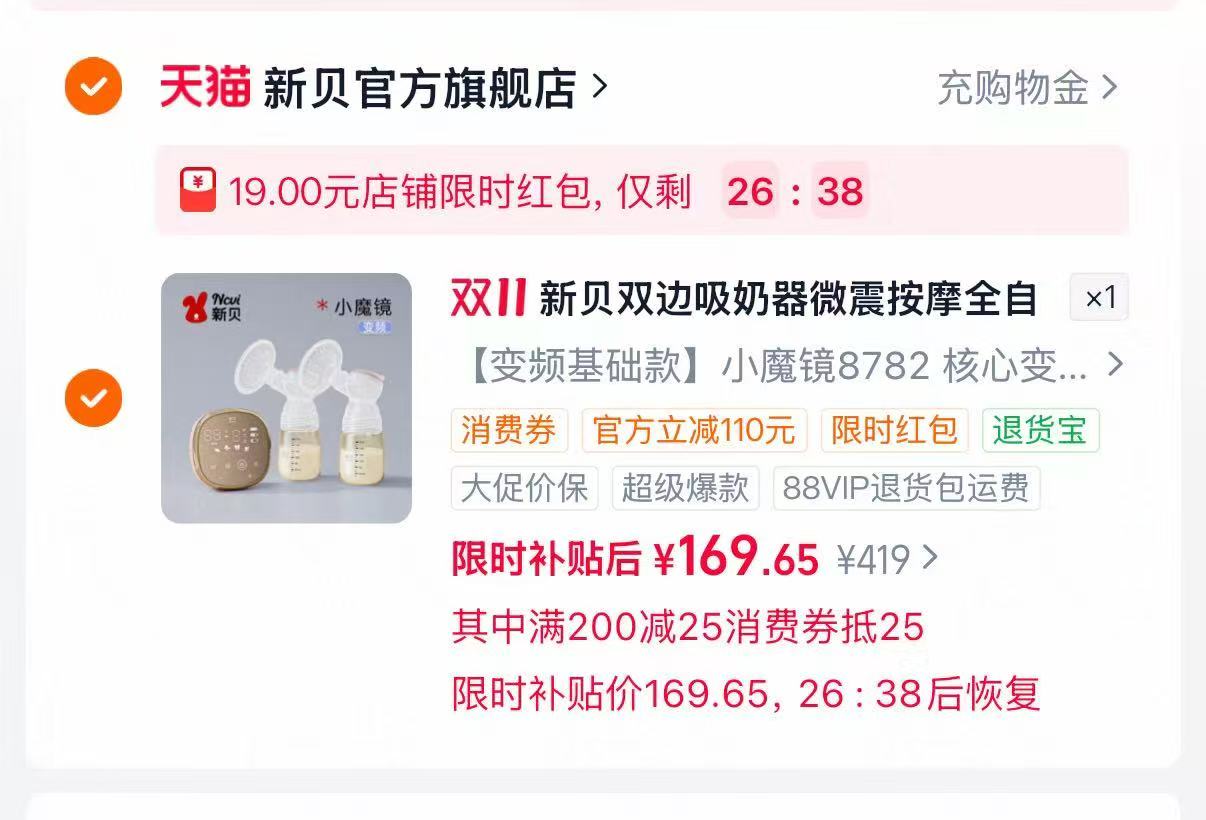 XENBEA新贝双边吸奶器微震按摩全自动挤奶器全模调频无痛吸乳 169元 - 86线报 XENBEA新贝双边吸奶器微震按摩全自动挤奶器全模调频无痛吸乳 169元 - 86线报
