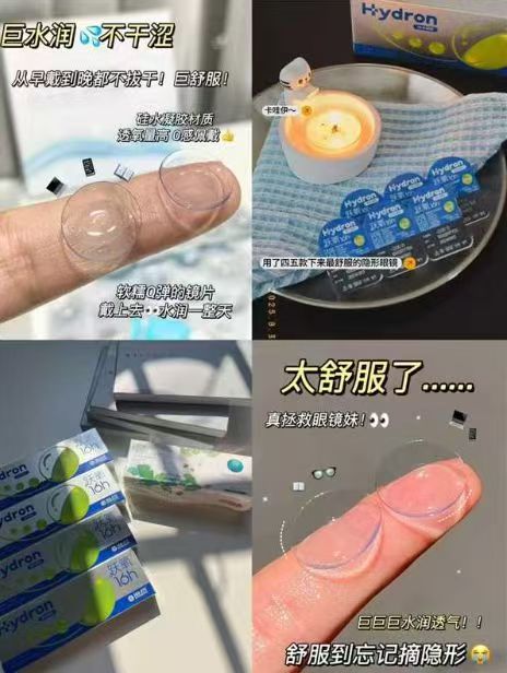 海昌跃氧硅水凝胶日抛30片 39.9元 - 线报酷