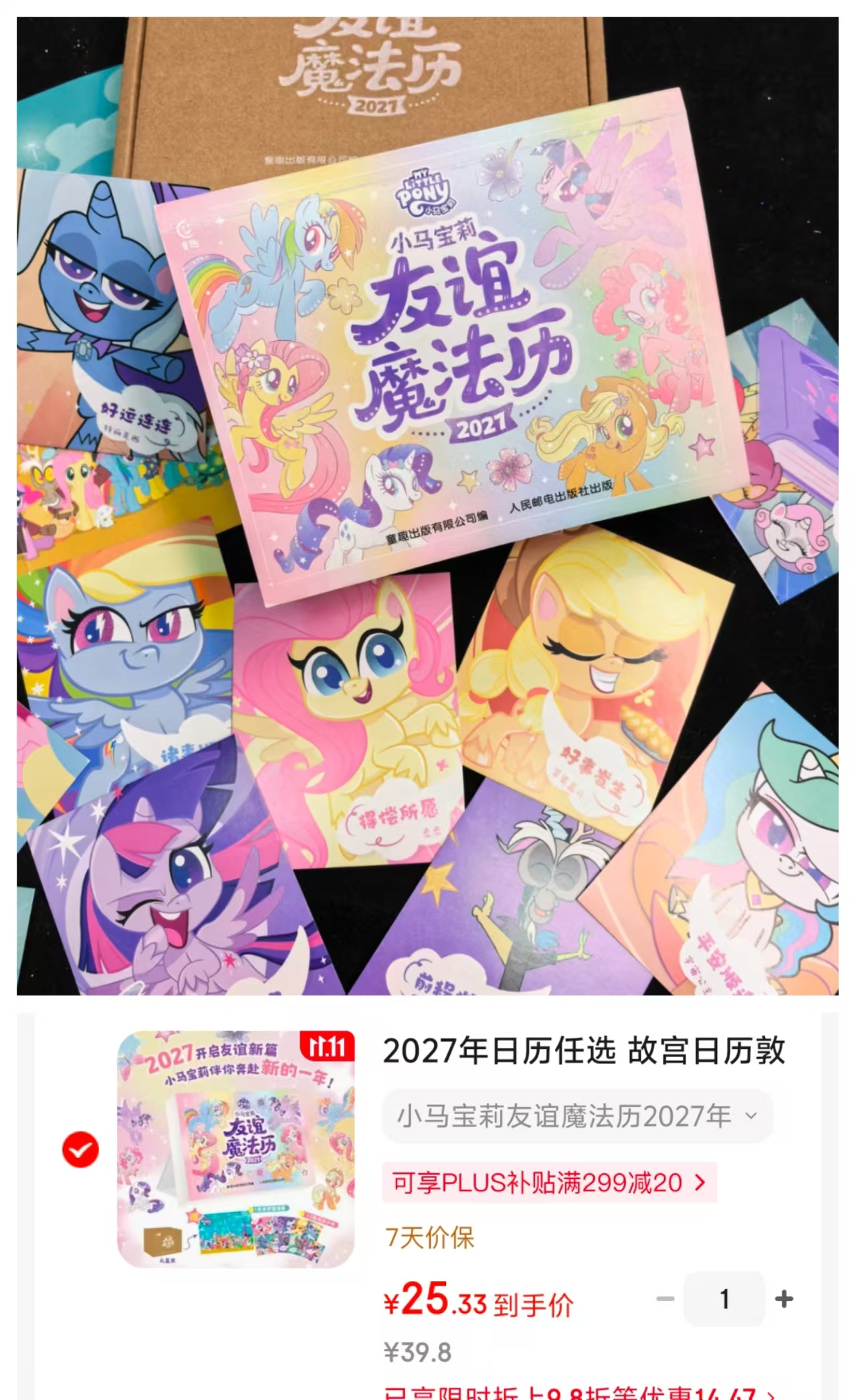 文轩2027年日历故宫敦煌国博等台本历本羊年日历新年日志挂历台历本手 25.3元 - 86线报 文轩2027年日历故宫敦煌国博等台本历本羊年日历新年日志挂历台历本手 25.3元 - 86线报