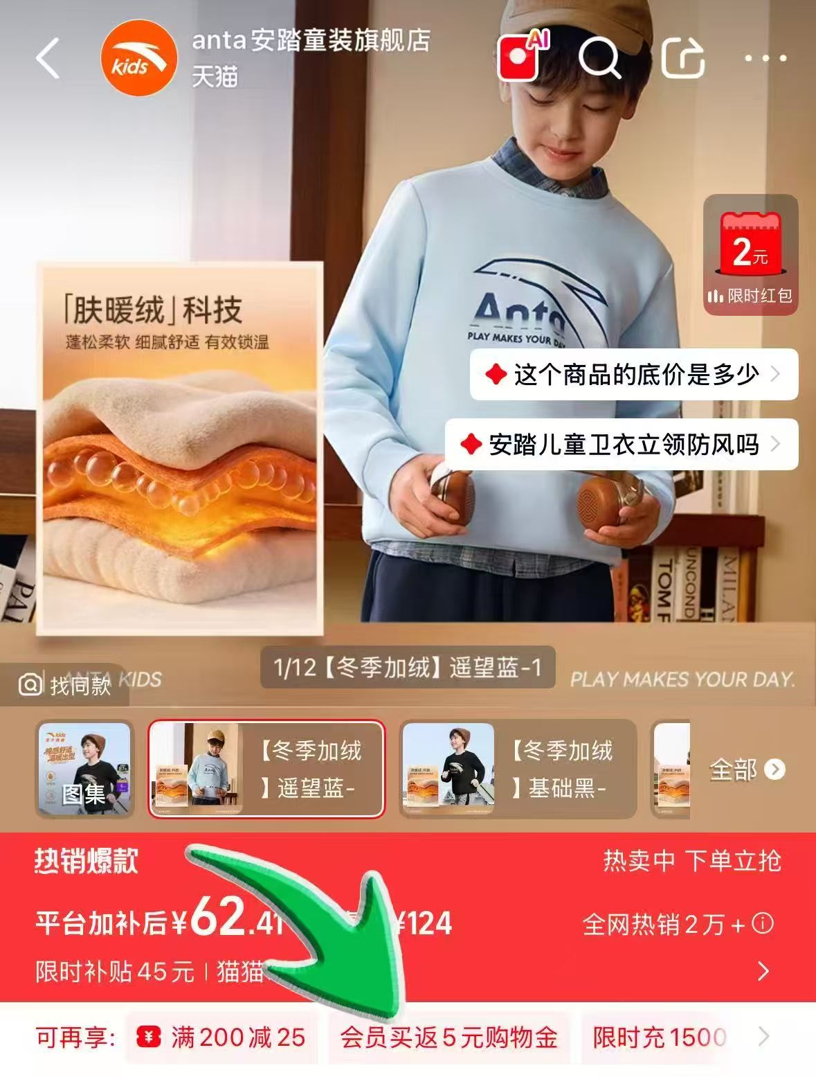 安踏儿童卫衣男童立领套头衫2026年新款大童户外运动休闲上衣 48元 - 86线报