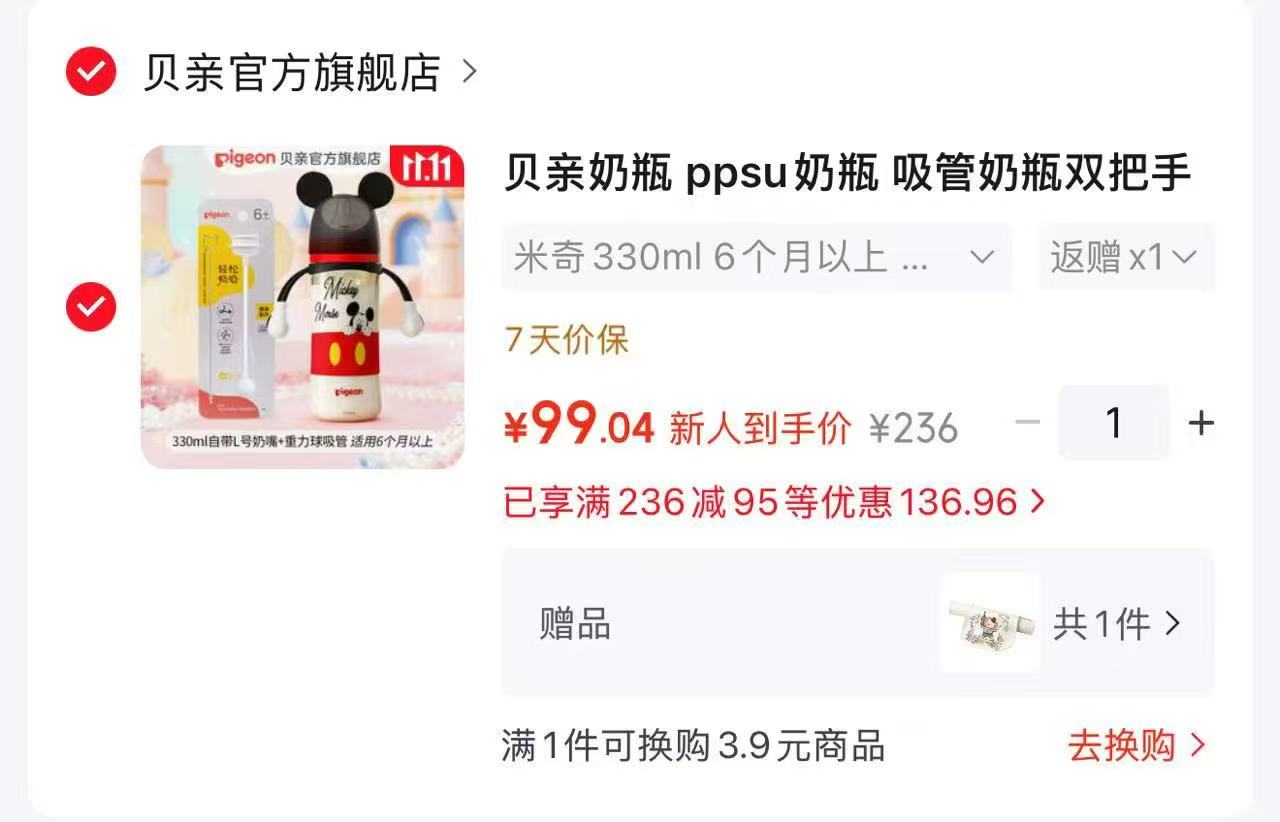 贝亲ppsu吸管奶瓶双把手重力球奶瓶330ml米奇6个月以上 91元 - 86线报