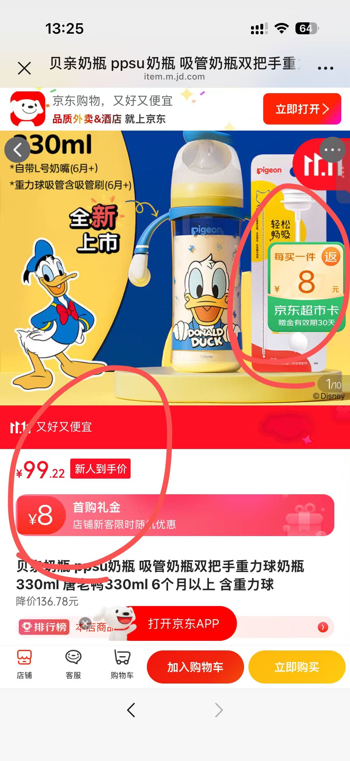 贝亲PPSU吸管奶瓶330ml唐老鸭款含重力球 91元 - 线报酷