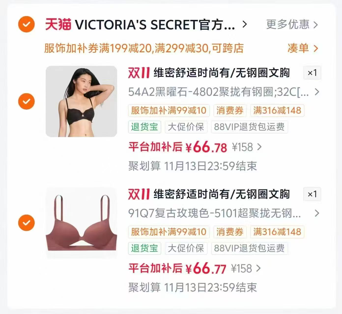 维多利亚的秘密舒适时尚有/无钢圈超薄文胸内衣女2026秋冬I 拍2件 66元 - 线报酷