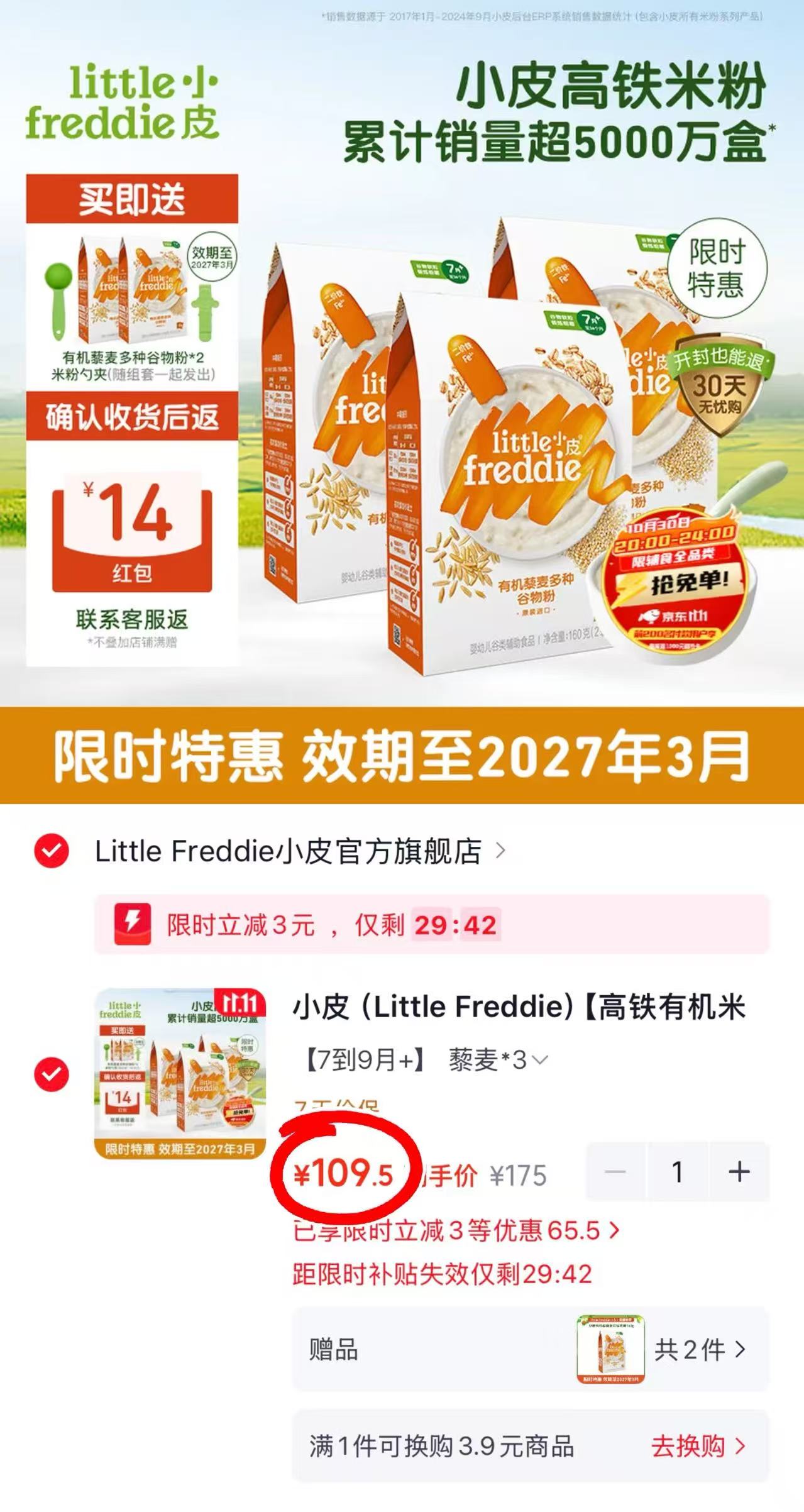 Little Freddie小皮高铁有机米粉藜麦*3拍1发5盒含赠品 95.5元 - 线报酷