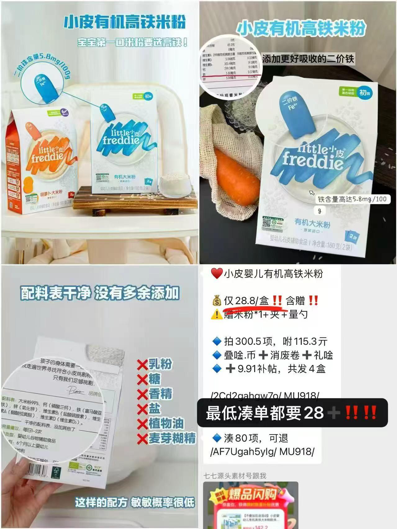 Little Freddie小皮高铁有机米粉藜麦*3拍1发5盒含赠品 95.5元 - 线报酷