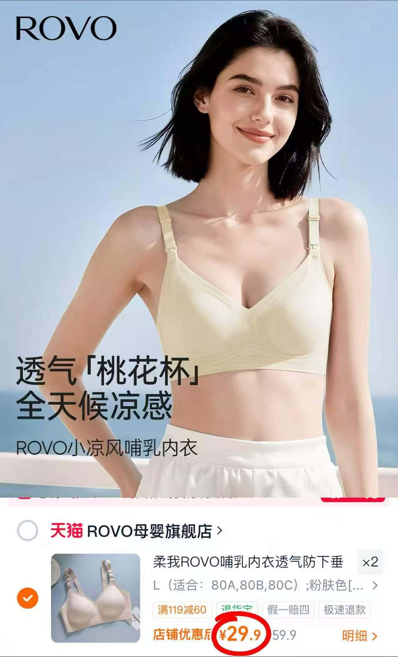 ROVO孕妇秋衣秋裤套装德绒磨毛无痕发热保暖内衣喂奶家居服拍2套 99.8元 - 86线报