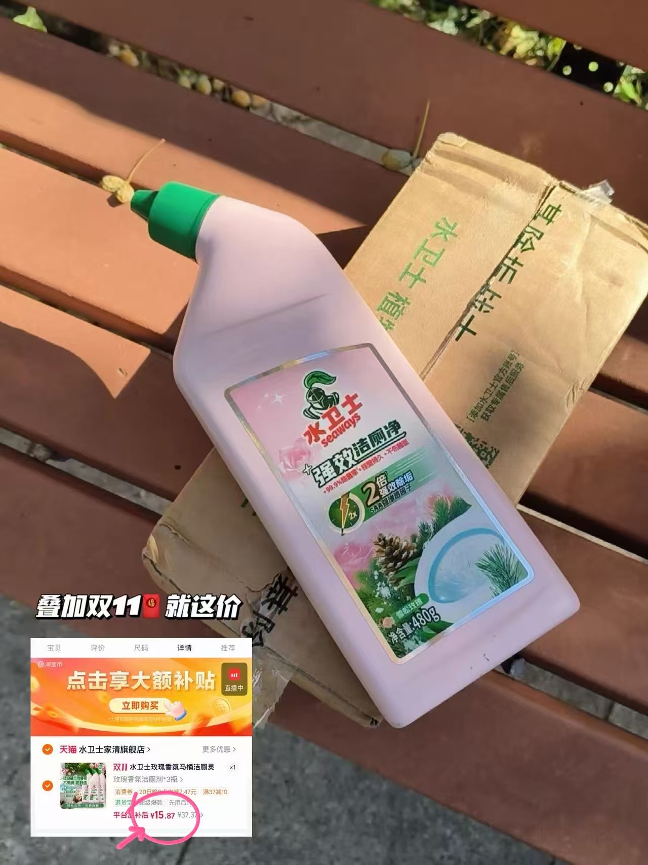 水卫士玫瑰香氛洁厕灵 15.9元 - 86线报 水卫士玫瑰香氛洁厕灵 15.9元 - 86线报