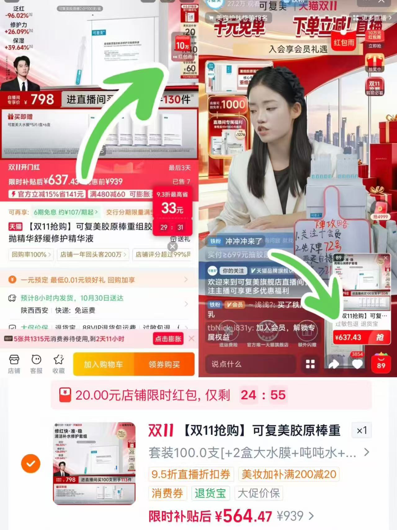 可复美胶原棒重组胶原蛋白次抛精华液100支装 赠大水膜或洁面乳任选 564元 - 86线报 可复美胶原棒重组胶原蛋白次抛精华液100支装 赠大水膜或洁面乳任选 564元 - 86线报